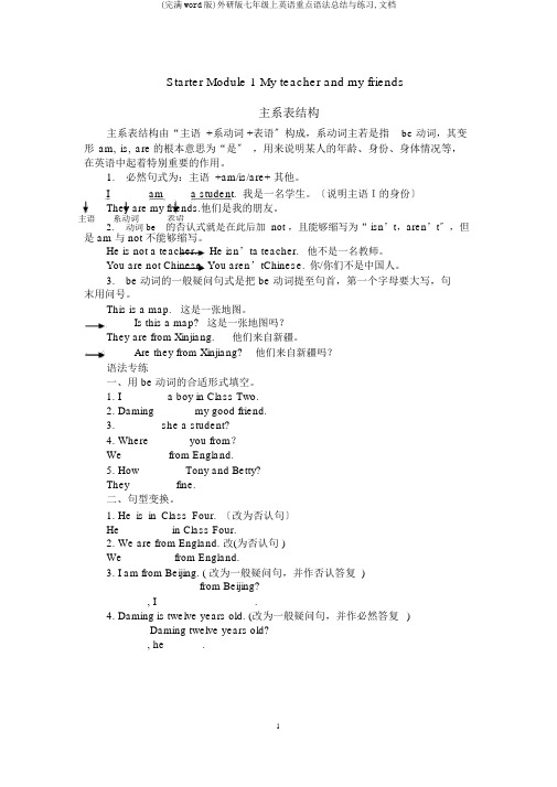 (完整word版)外研版七年级上英语重点语法总结与练习,文档