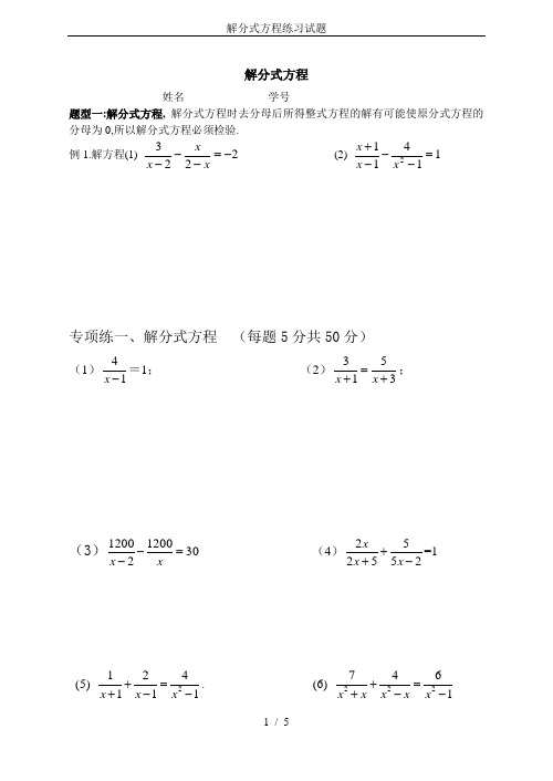 解分式方程练习试题