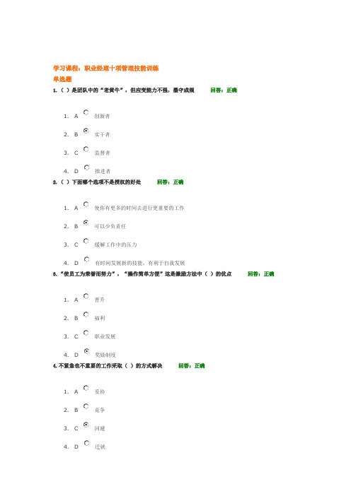 职业经理十项管理技能训练考题答案