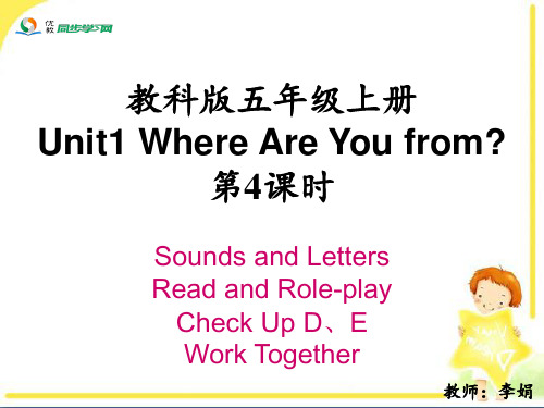 五年级英语(EEC)上册_Unit1__第4课时教学课件