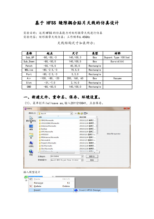 基于HFSS缝隙耦合贴片天线的仿真设计报告教材