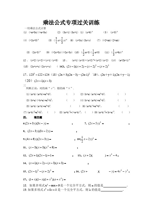 整式乘法公式练习题