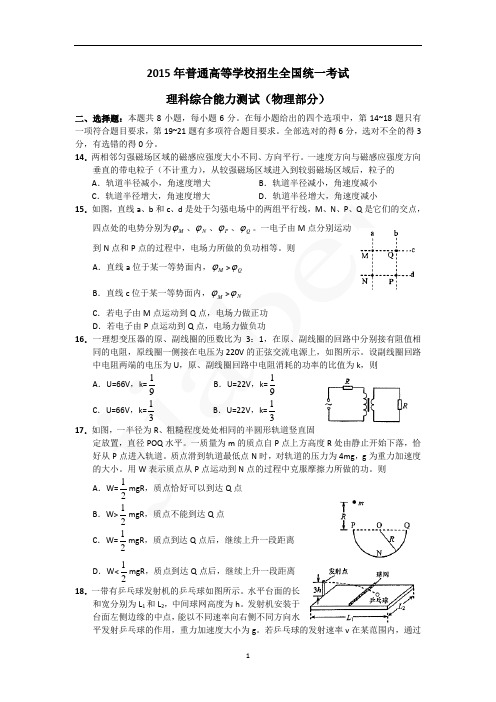 2015年湖北高考理科综合试卷物理及答案(word版)