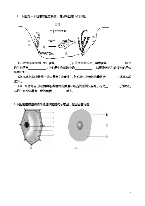 七年级上册生物识图题集锦