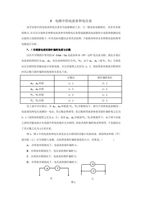 (参考)电路中的电流表和电压表