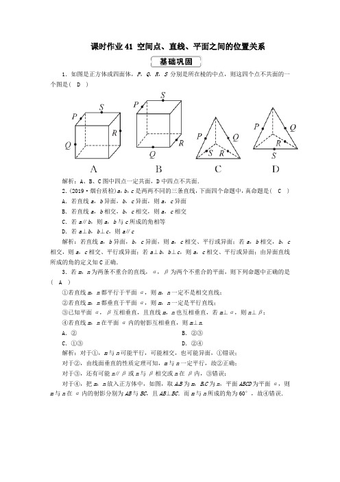 2020高考数学总复习第七章立体几何课时作业41空间点、直线、平面之间的位置关系文(含解析)新人教A版