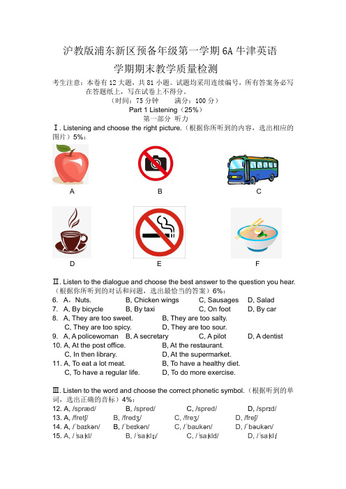 沪教版浦东新区六年级第一学期6A 牛津英语 学期期末教学质量检测(附答案)