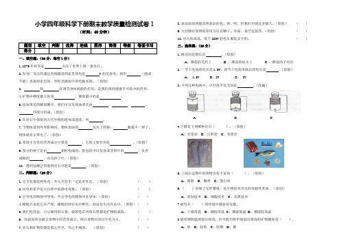 教科版四年级科学下册试题期末教学质量检测模拟试卷(2套,含答案)