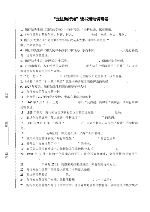 走进陶行知试卷(0)