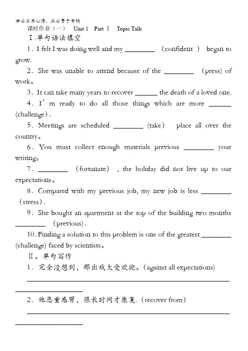 2020-2021学年高中英语北师大版第一册课时作业Unit1 PartⅠ TopicTalk含解析