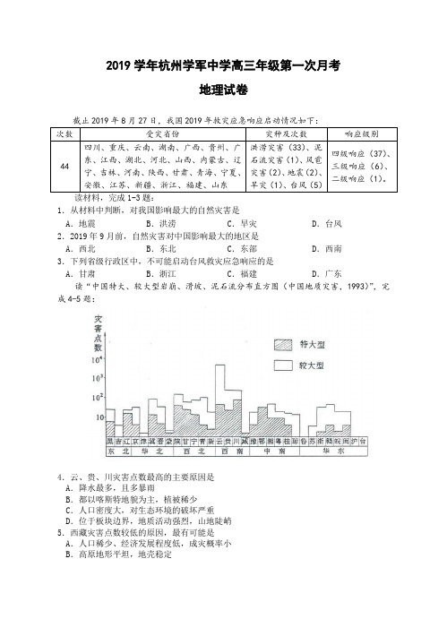 浙江省杭州学军中学2019届高三第一次月考