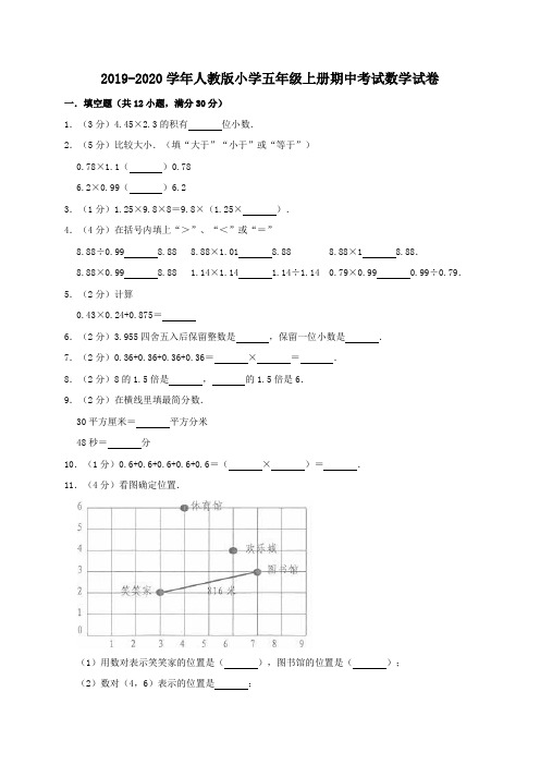 人教部编版五年级上册数学试题-期中考试   人教新课标 (含答案) (1)