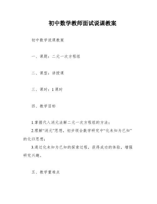 初中数学教师面试说课教案