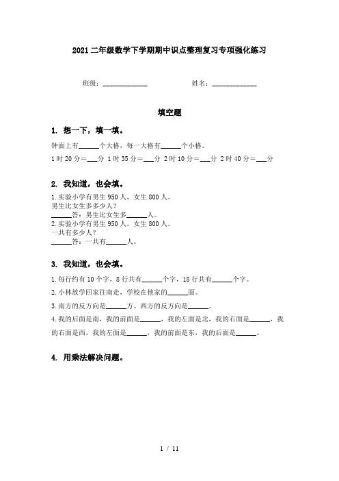 2021二年级数学下学期期中识点整理复习专项强化练习