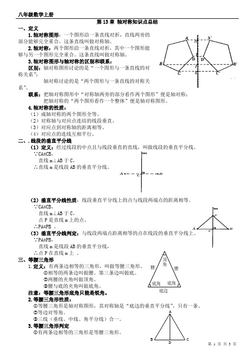 第13章轴对称知识点