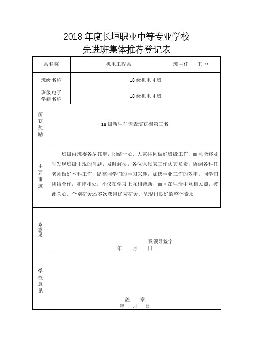 先进班集体18机4