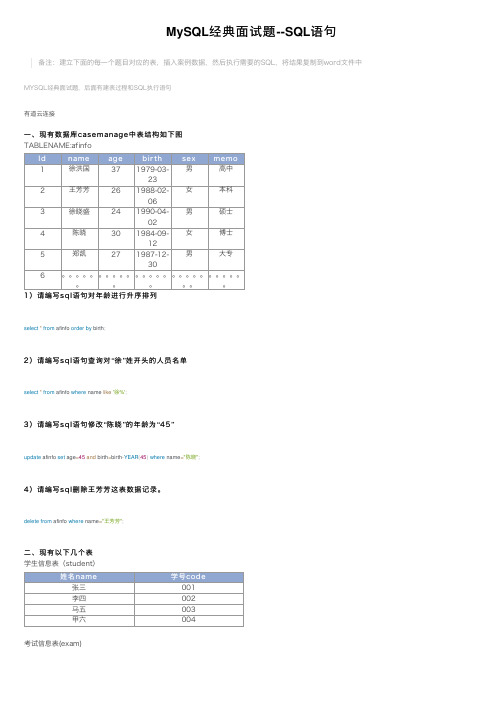 MySQL经典面试题--SQL语句