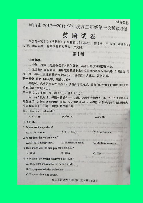 [2018-2019年河北省一模：河北省唐山市2018届高三第一次模拟考试英语试题(图片版)-附答案精品