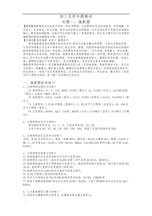 初三化学专题精讲——推断题