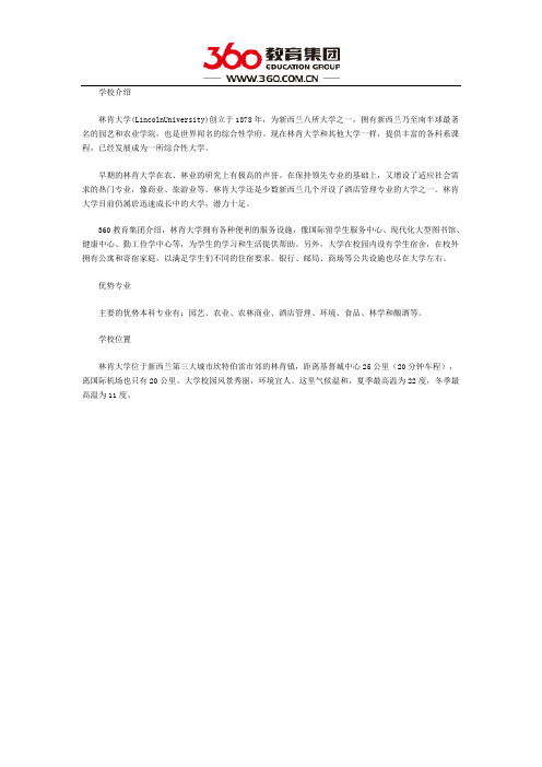 新西兰林肯大学优势专业有哪些