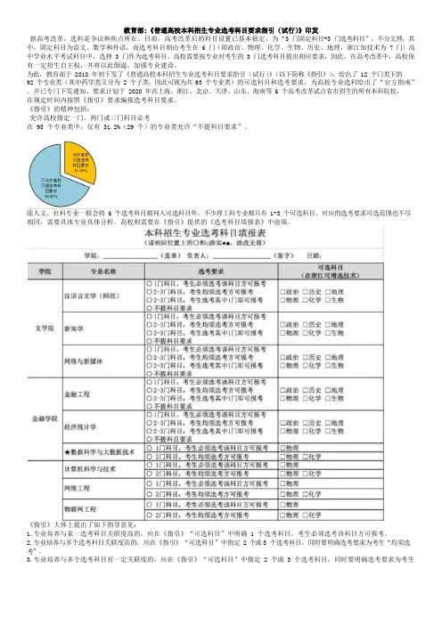 普通高校本科招生专业选考科目要求指引(试行)1