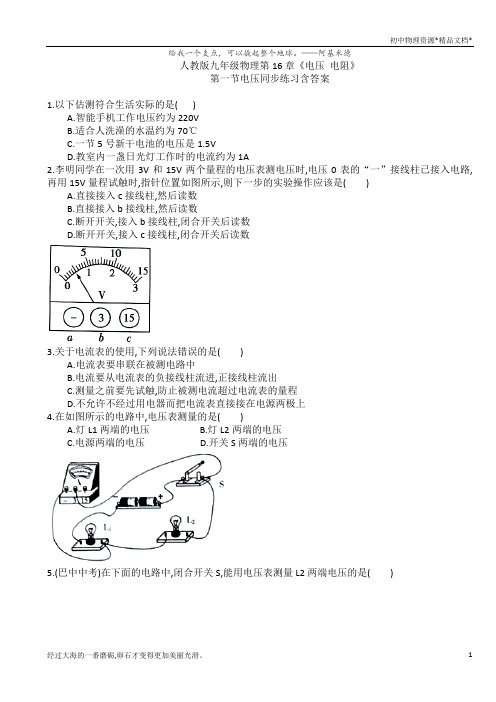 人教版九年级物理第16章《电压 电阻》第一节电压同步练习   含答案