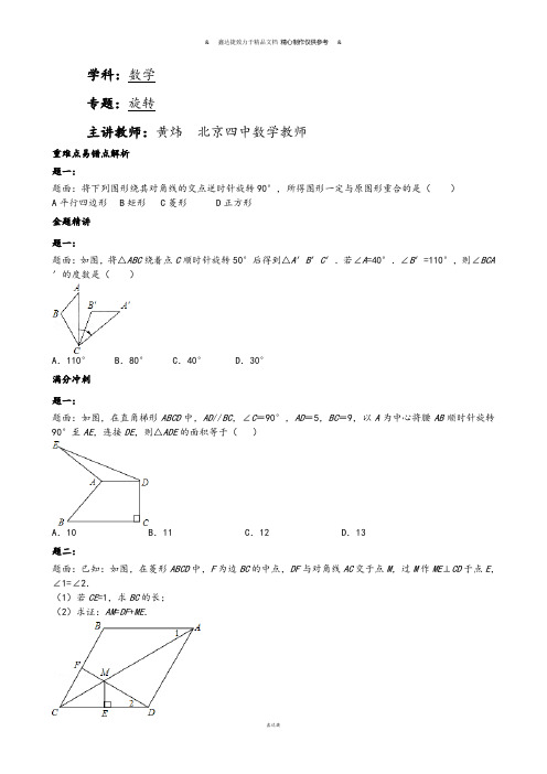 中考试题旋转课后练习二及详解.docx