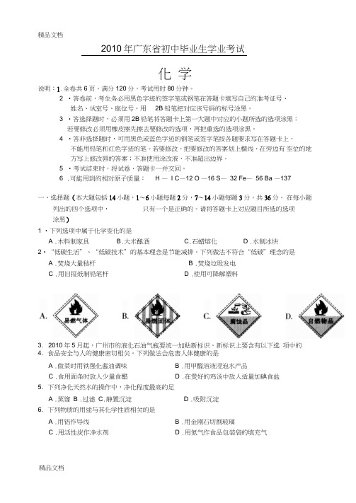 最新广东省中考化学试卷及答案资料