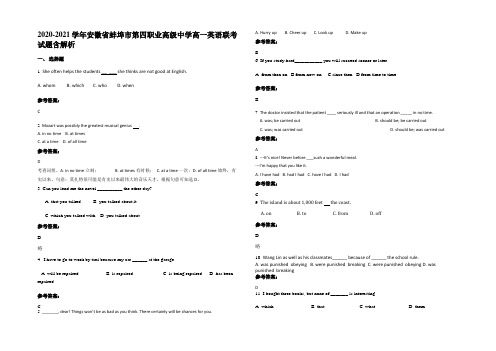 2020-2021学年安徽省蚌埠市第四职业高级中学高一英语联考试题含解析