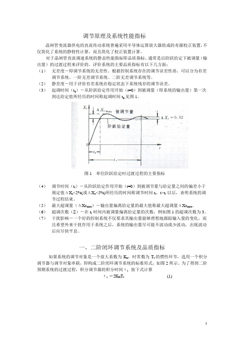 调节原理及系统性能指标1