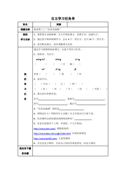 语文人教版三年级下册自主学习任务单