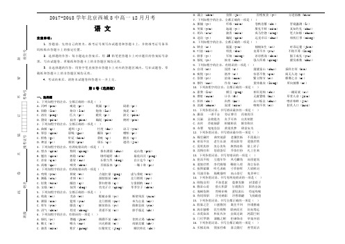 2017-2018学年北京西城8中高一12月月考语文试题(Word版含解析)