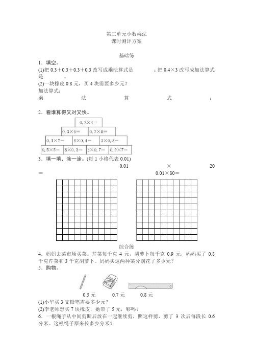 第三单元小数乘法