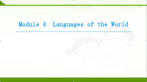 2018-2019学年高中英语外研版选修九课件：Module 4 Languages of the