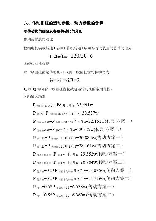 传动系统的运动参数