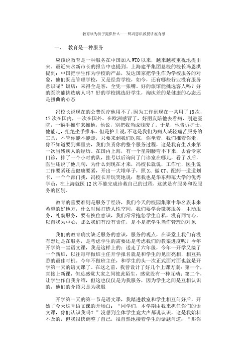 教育该为孩子提供什么