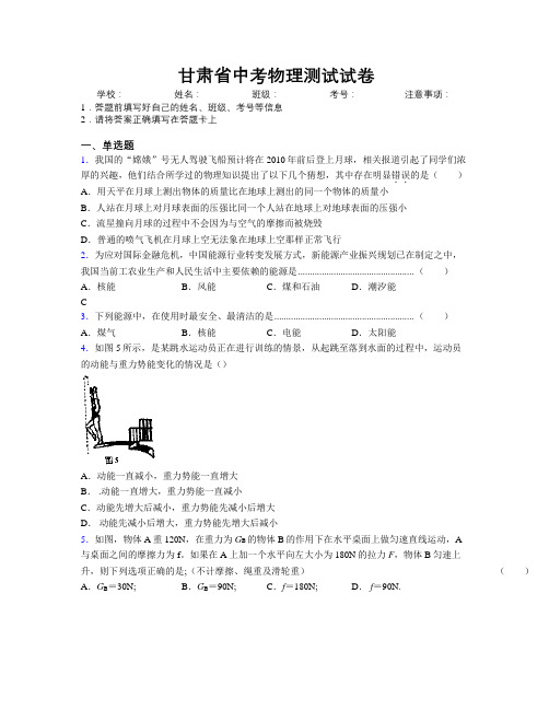 甘肃省中考物理测试试卷附解析