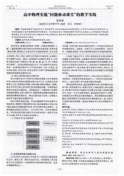 高中物理实施“问题驱动课堂”的教学实践