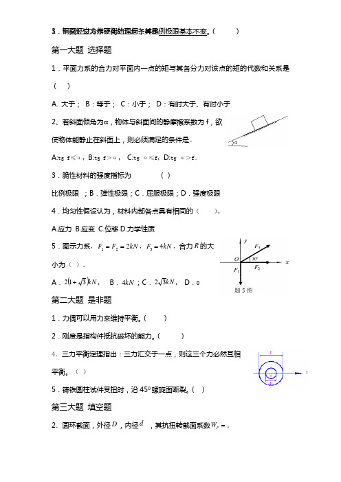 2012工程力学A练习题