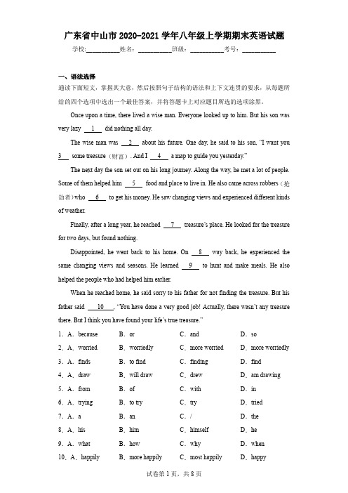 广东省中山市2020-2021学年八年级上学期期末英语试题