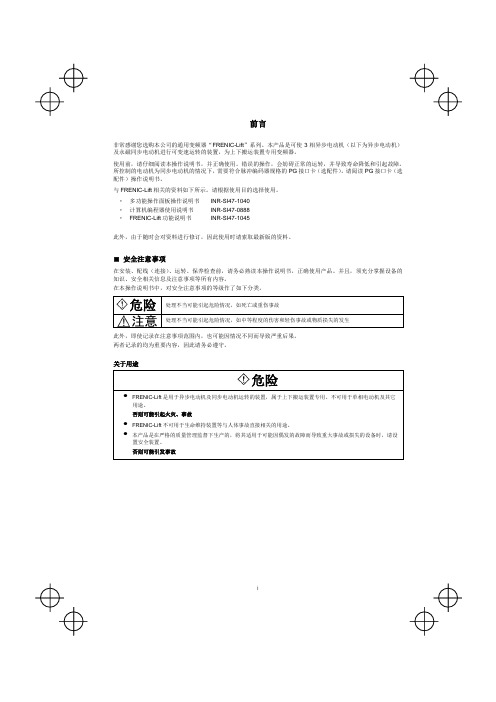 富士LIFT(LM1S-4C)操作说明书.rar