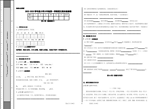 2022-2023学年度小学六年级第一学期语文期末检测卷附答案