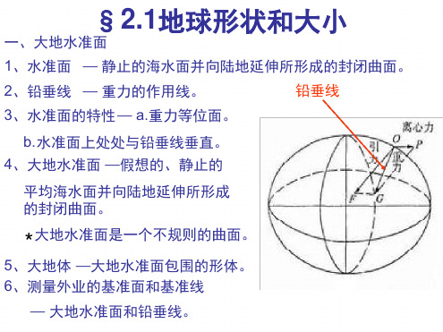 测量的基本知识