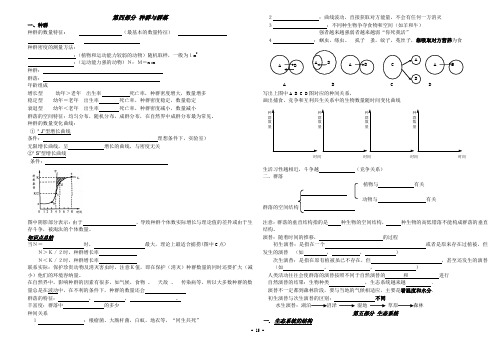 高中生物必修三知识点总结(填空形式).200