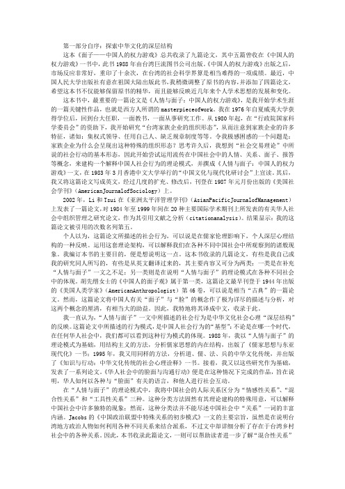 面子——中国人的权力游戏.txt