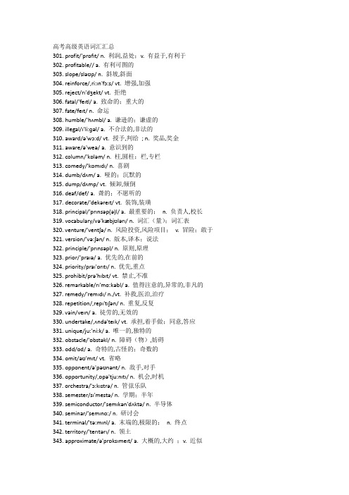 高考高级英语词汇汇总.doc