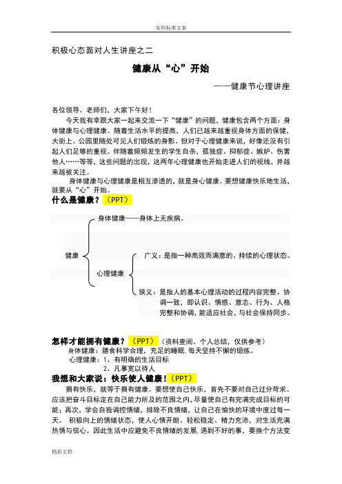 健康从心开始