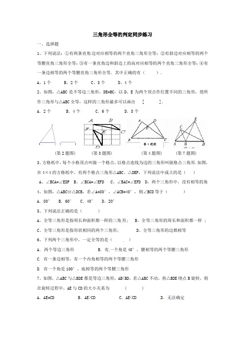 三角形全等的判定 同步练习及答案4 (1)