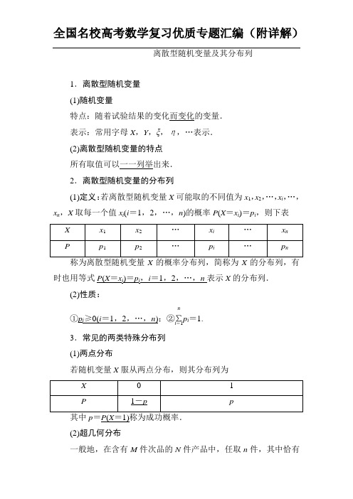 离散型随机变量及其分布列