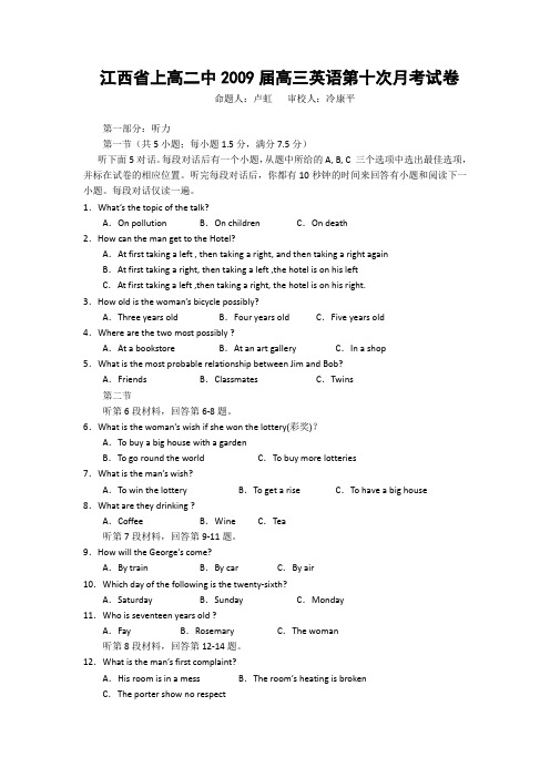 江西省上高二中2009届高三第十次月考(英语)